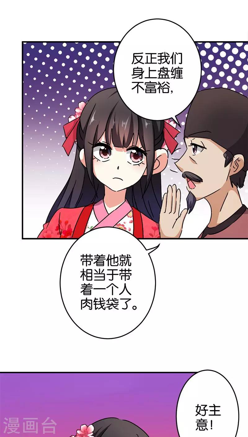 🍘王爷你好贱 第260话 第13页