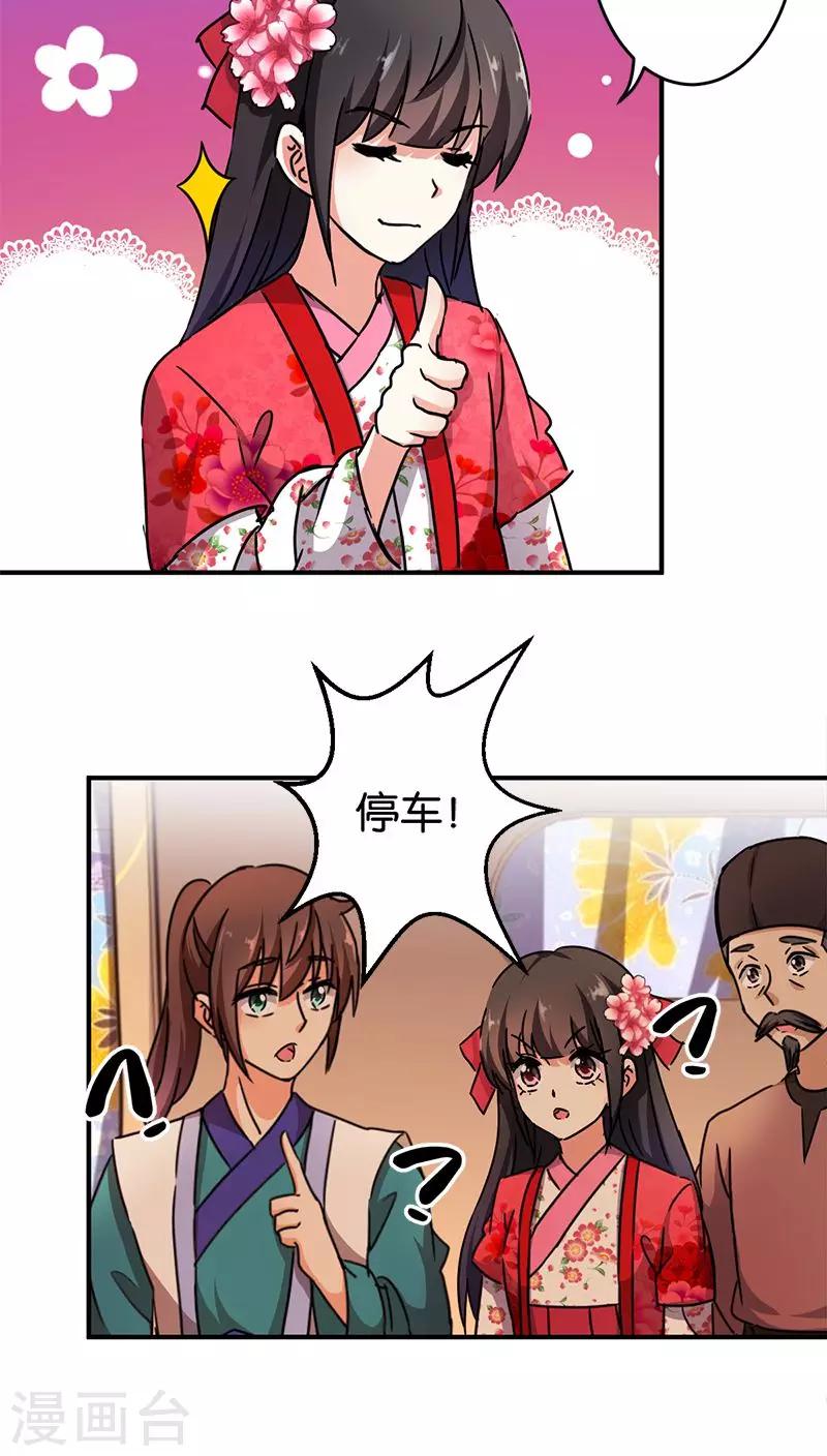 🍘王爷你好贱 第260话 第14页