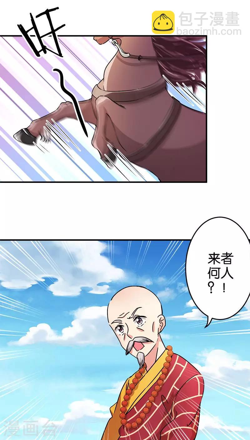 🍘王爷你好贱 第260话 第15页