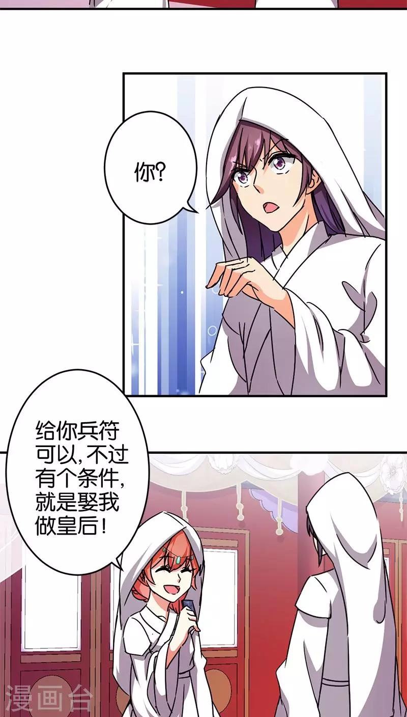 🍘王爷你好贱 第260话 第3页