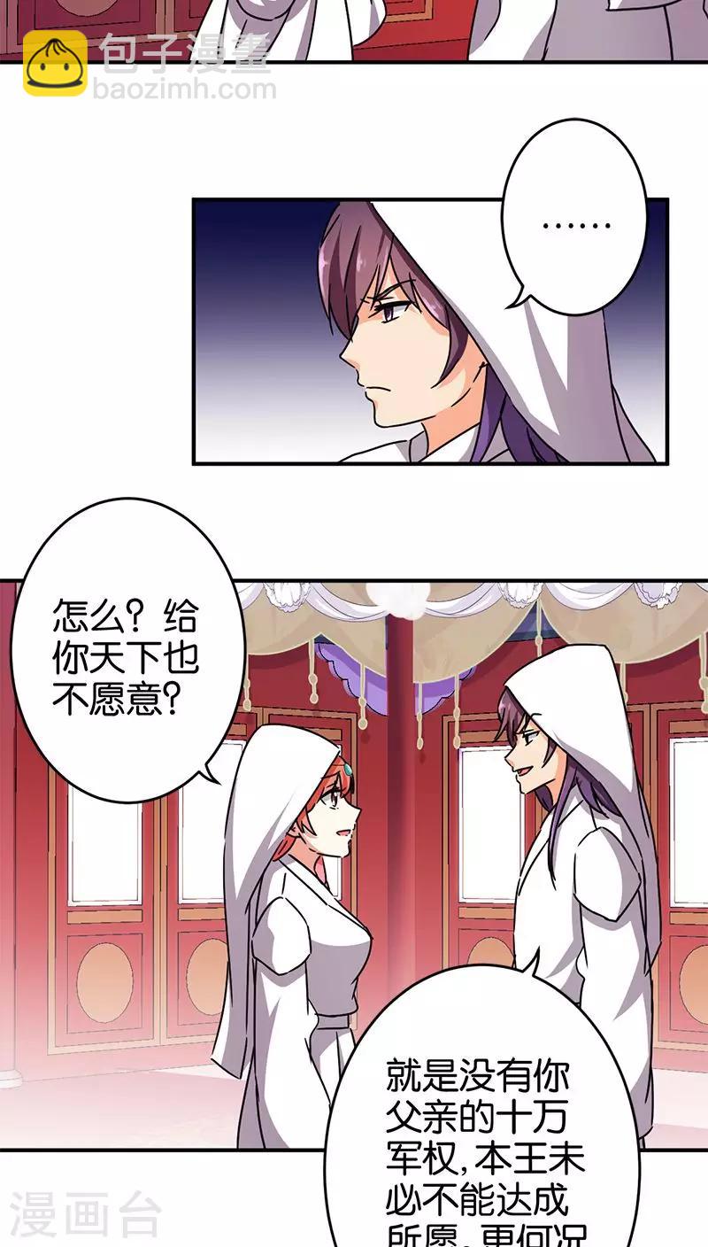 🍘王爷你好贱 第260话 第4页