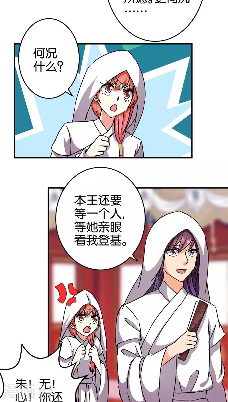 🍘王爷你好贱 第260话 第5页
