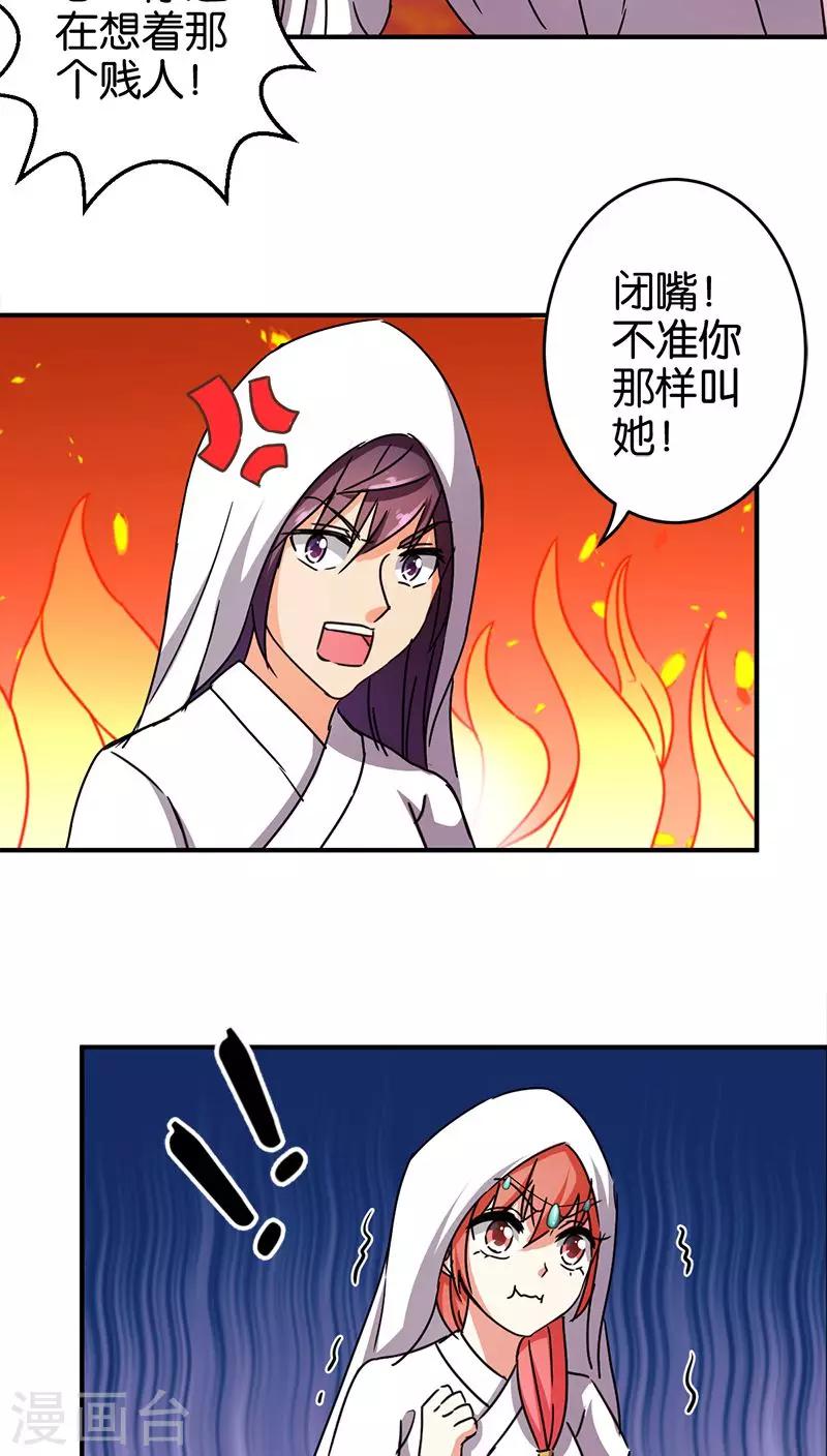 🍘王爷你好贱 第260话 第6页