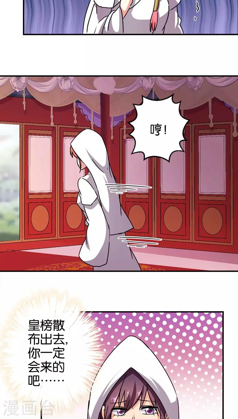 🍘王爷你好贱 第260话 第7页