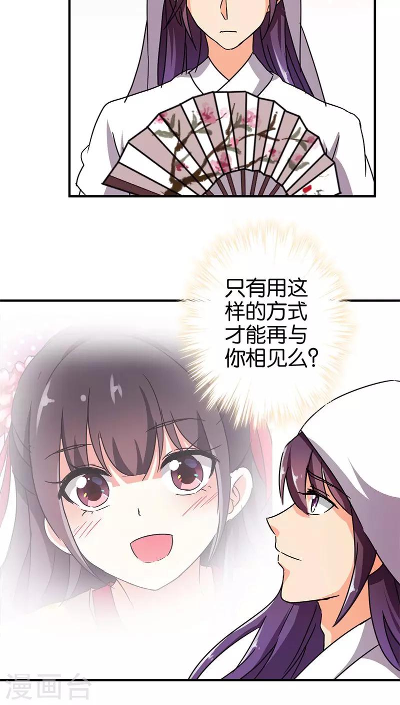 🍘王爷你好贱 第260话 第8页