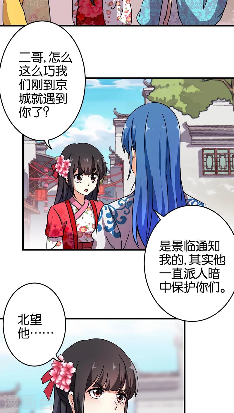 🍘王爷你好贱 第262话 第10页