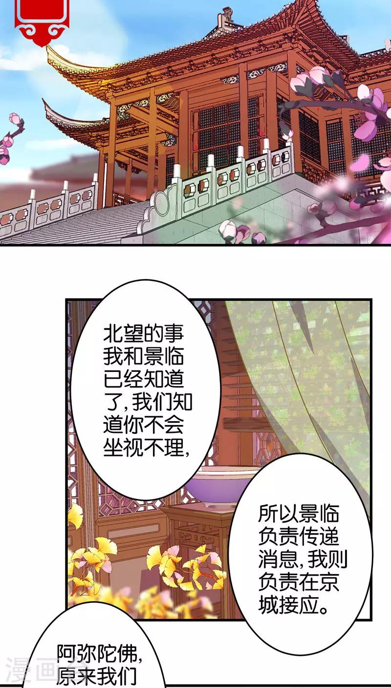 🍘王爷你好贱 第262话 第12页