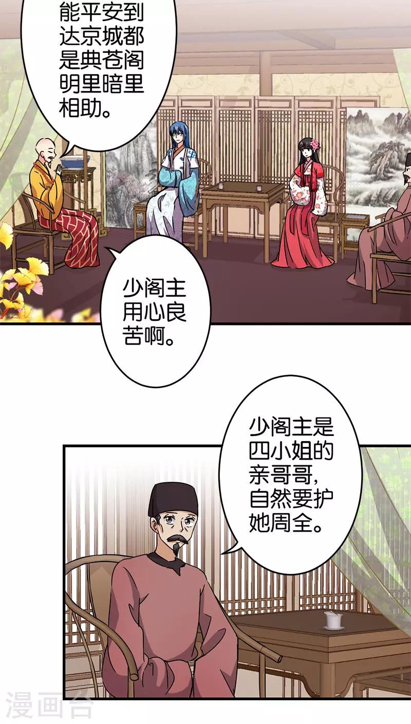 🍘王爷你好贱 第262话 第13页
