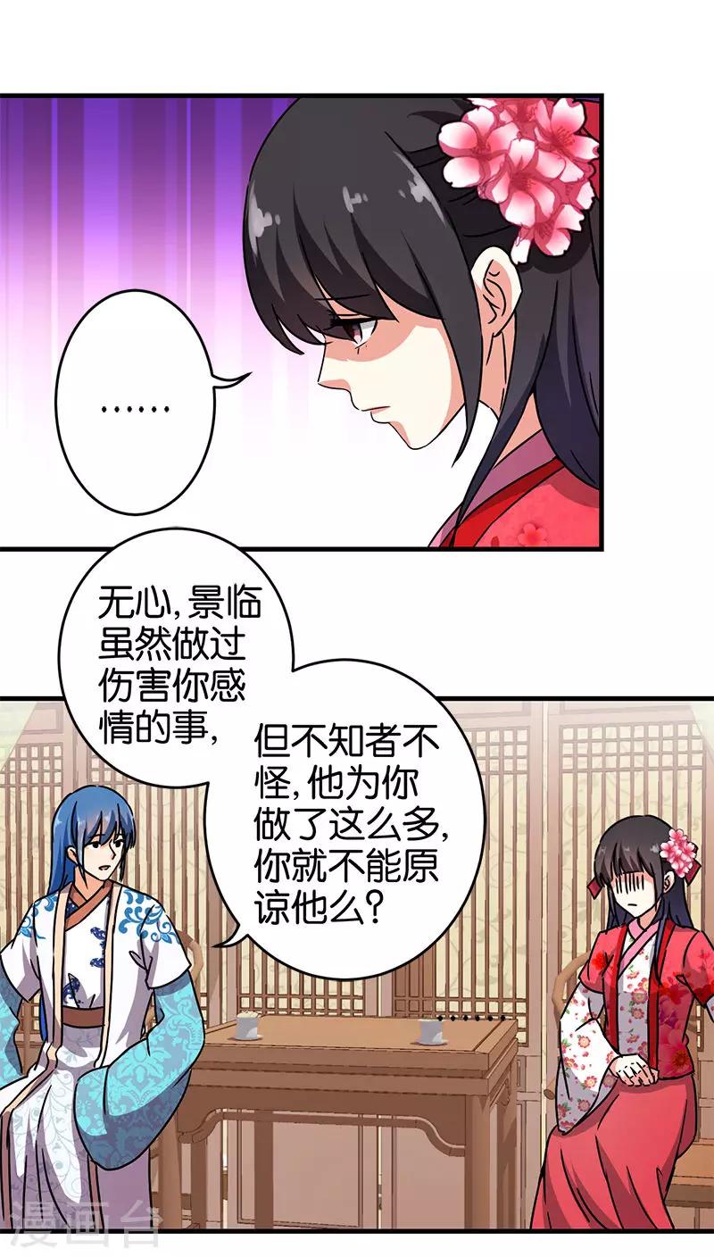🍘王爷你好贱 第262话 第14页