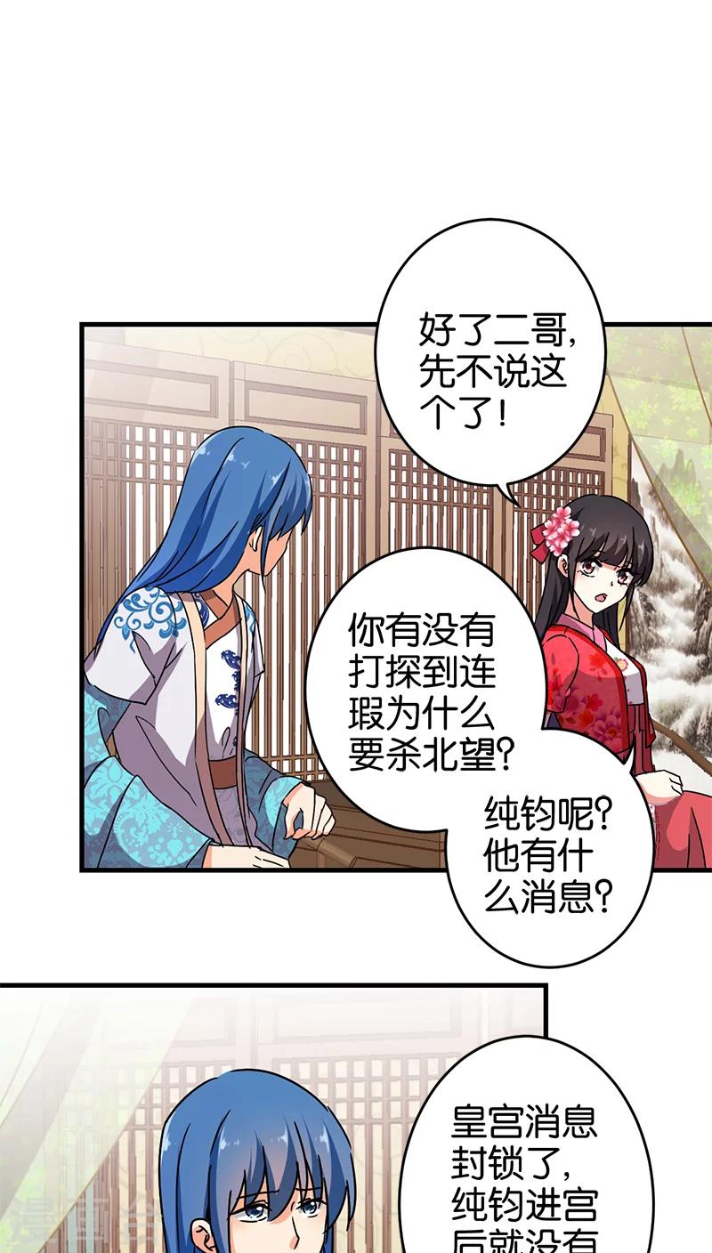 🍘王爷你好贱 第262话 第15页