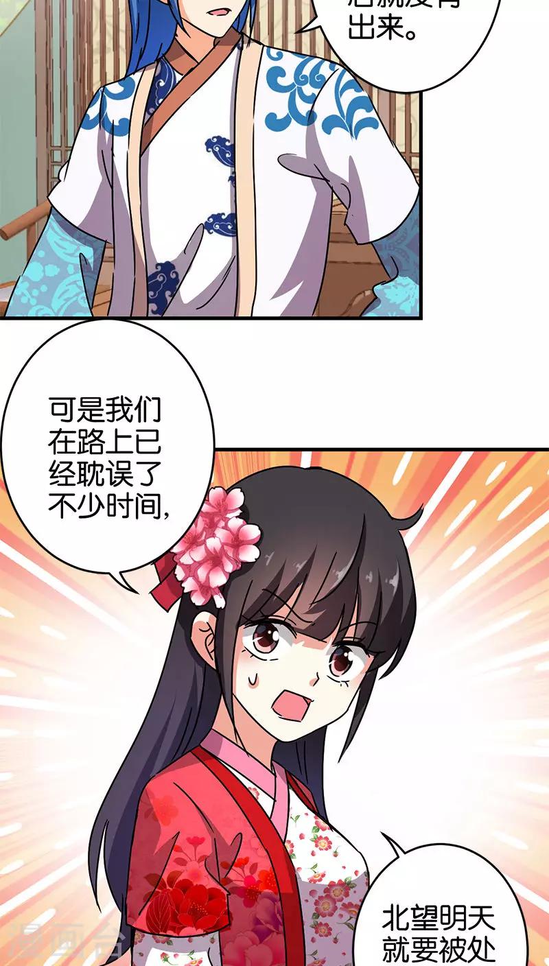 🍘王爷你好贱 第262话 第16页