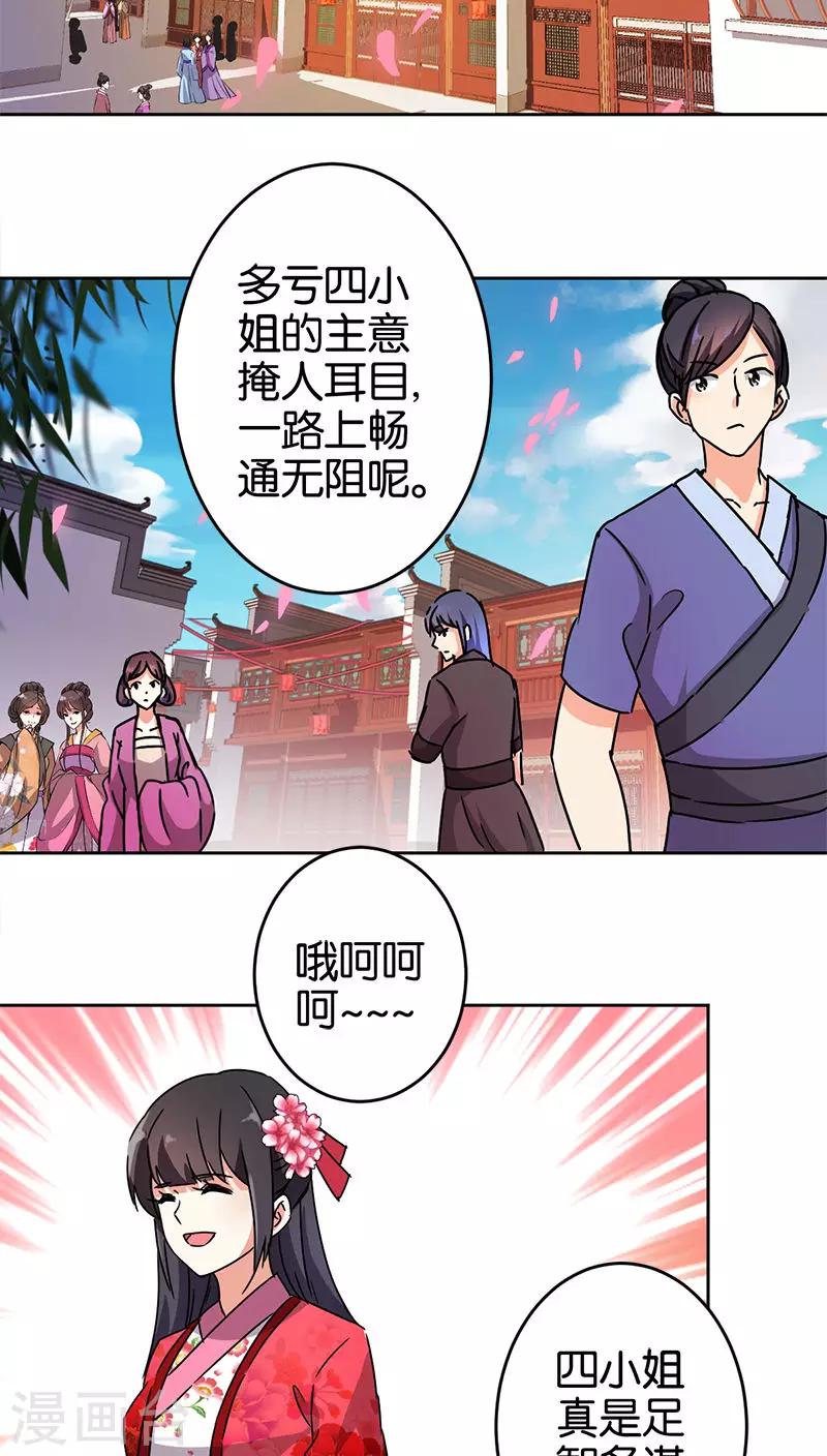 🍘王爷你好贱 第262话 第2页
