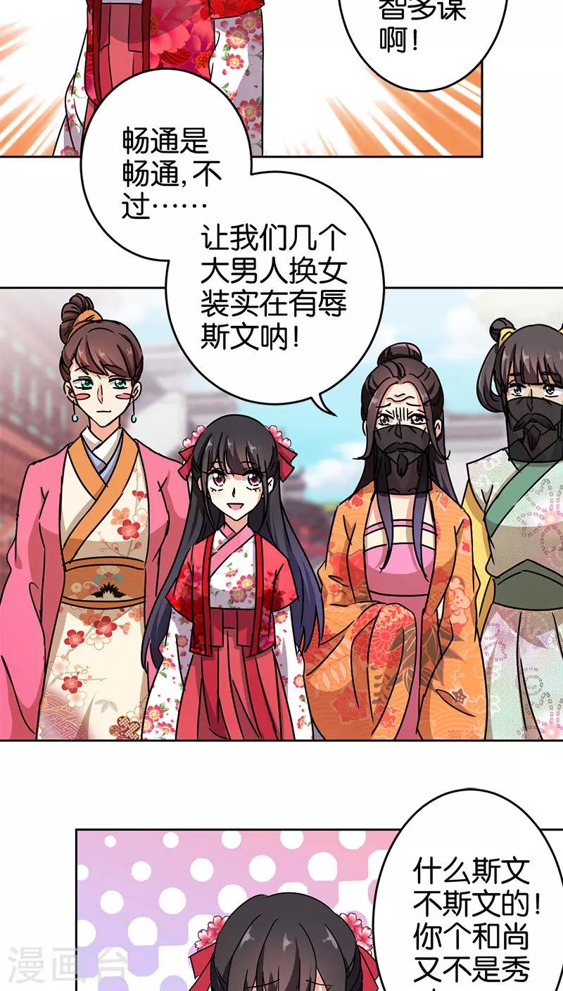 🍘王爷你好贱 第262话 第3页
