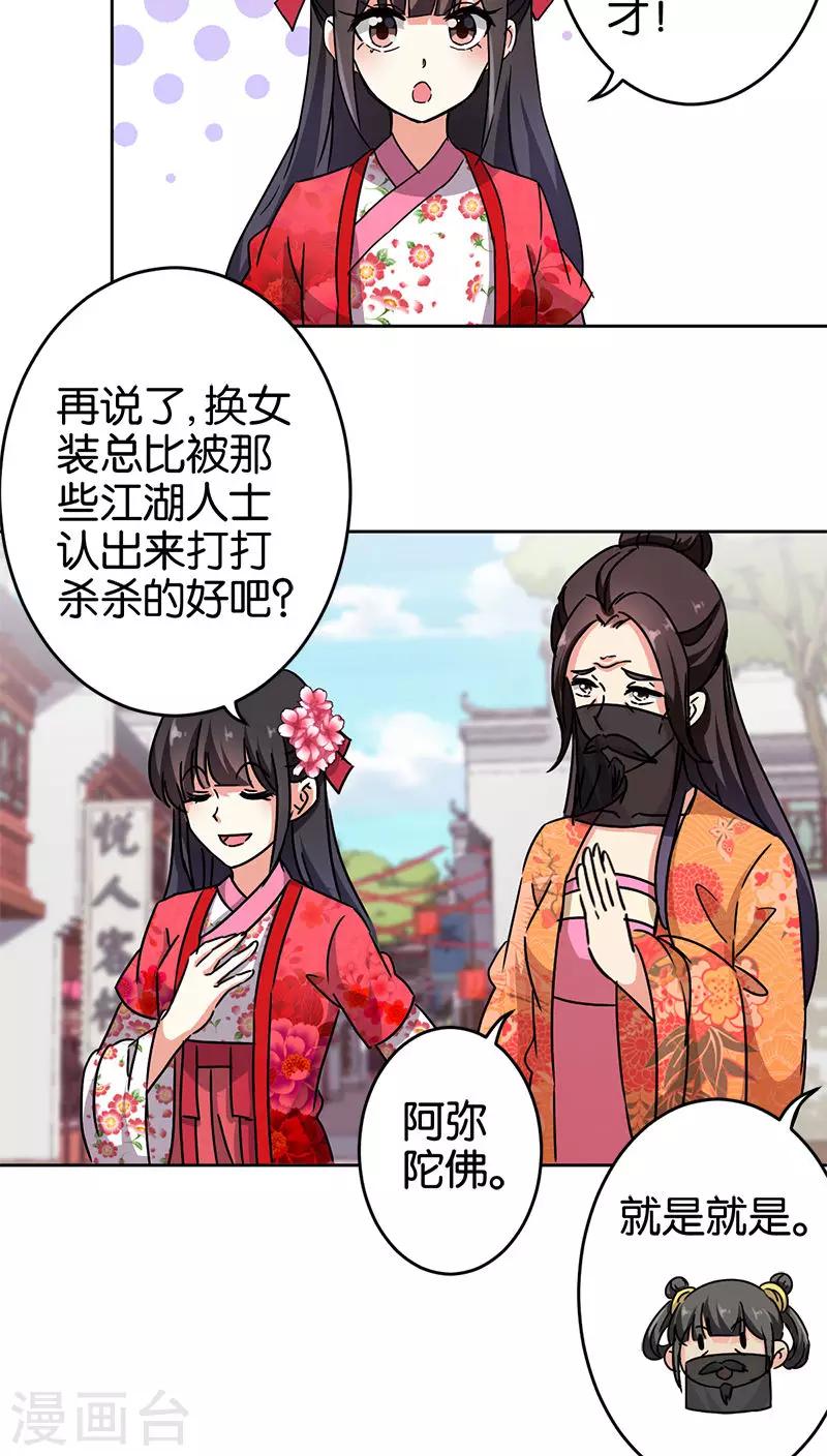 🍘王爷你好贱 第262话 第4页