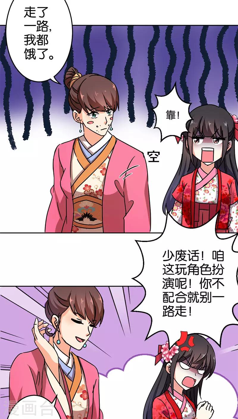 🍘王爷你好贱 第262话 第6页