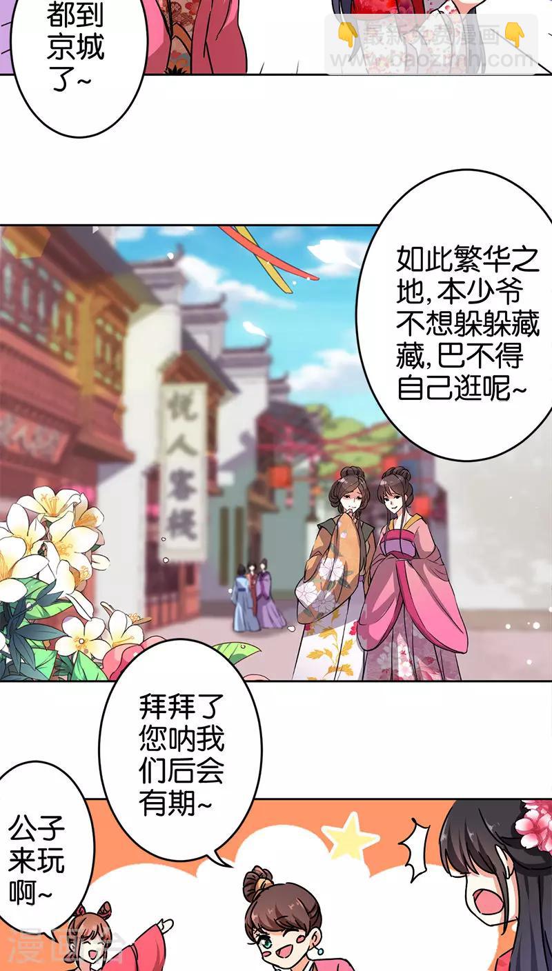 🍘王爷你好贱 第262话 第7页