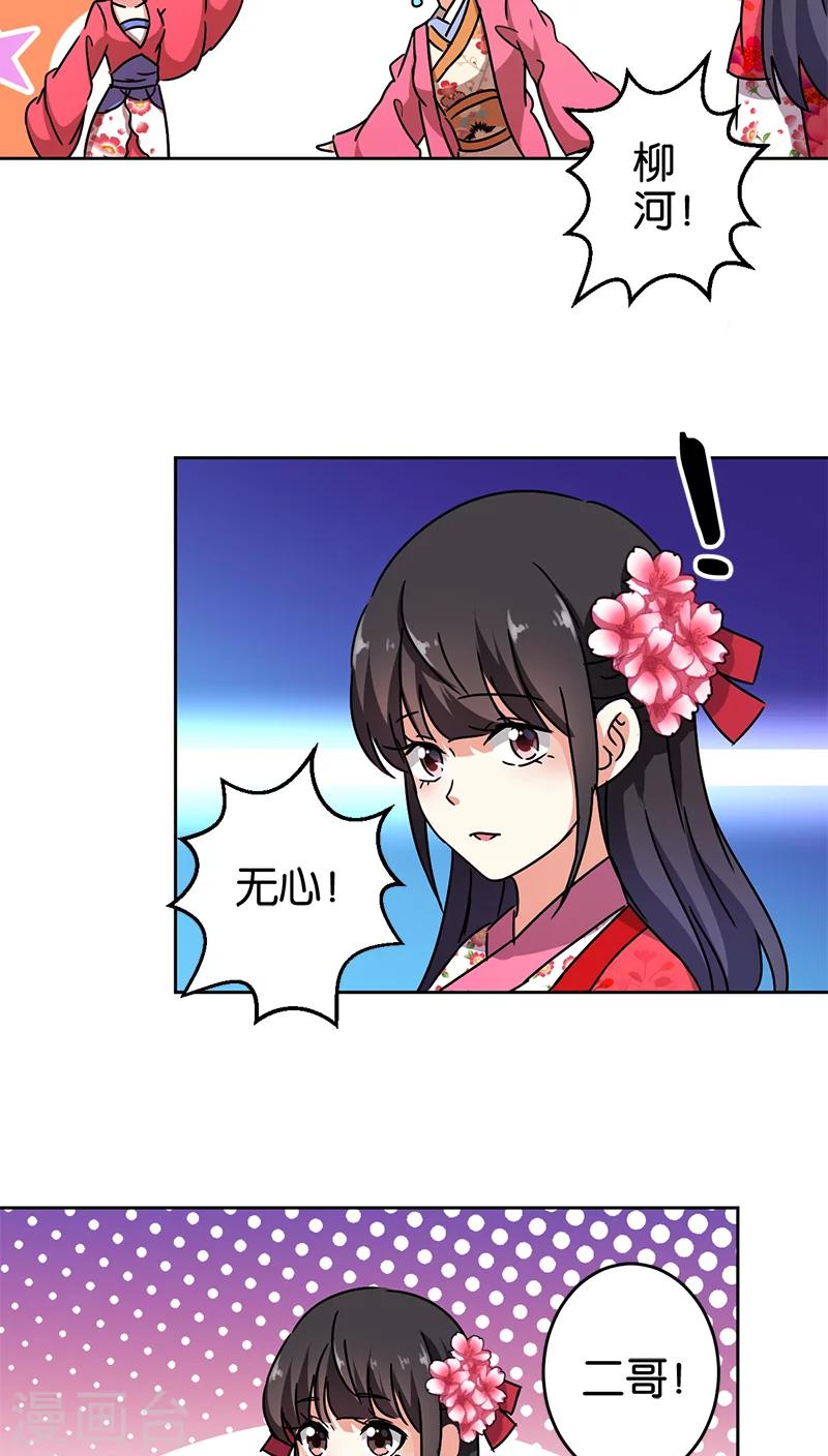 🍘王爷你好贱 第262话 第8页
