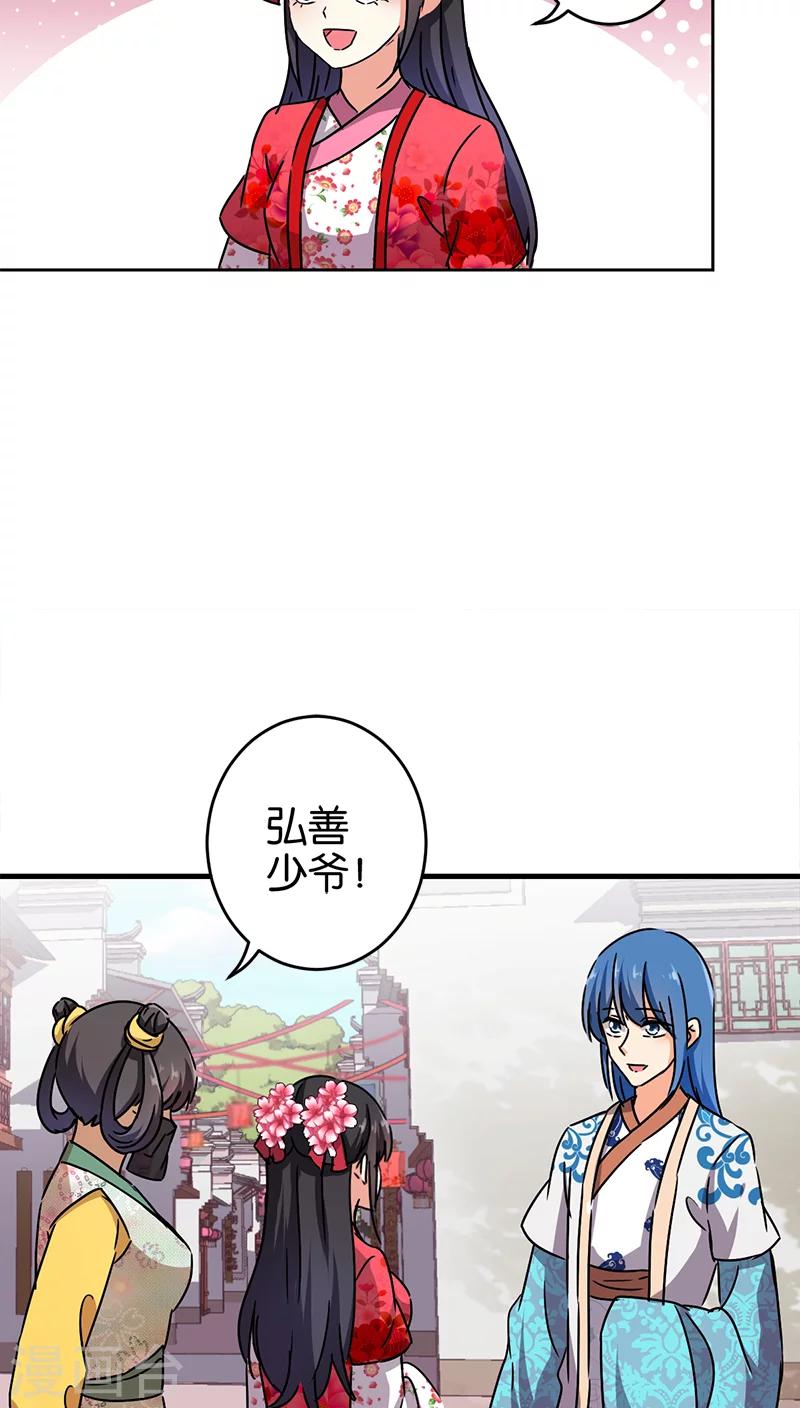 🍘王爷你好贱 第262话 第9页