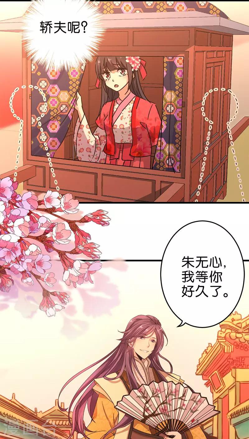 🍘王爷你好贱 第264话 第10页