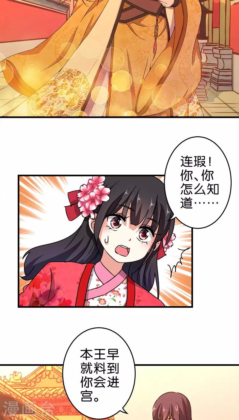 🍘王爷你好贱 第264话 第11页