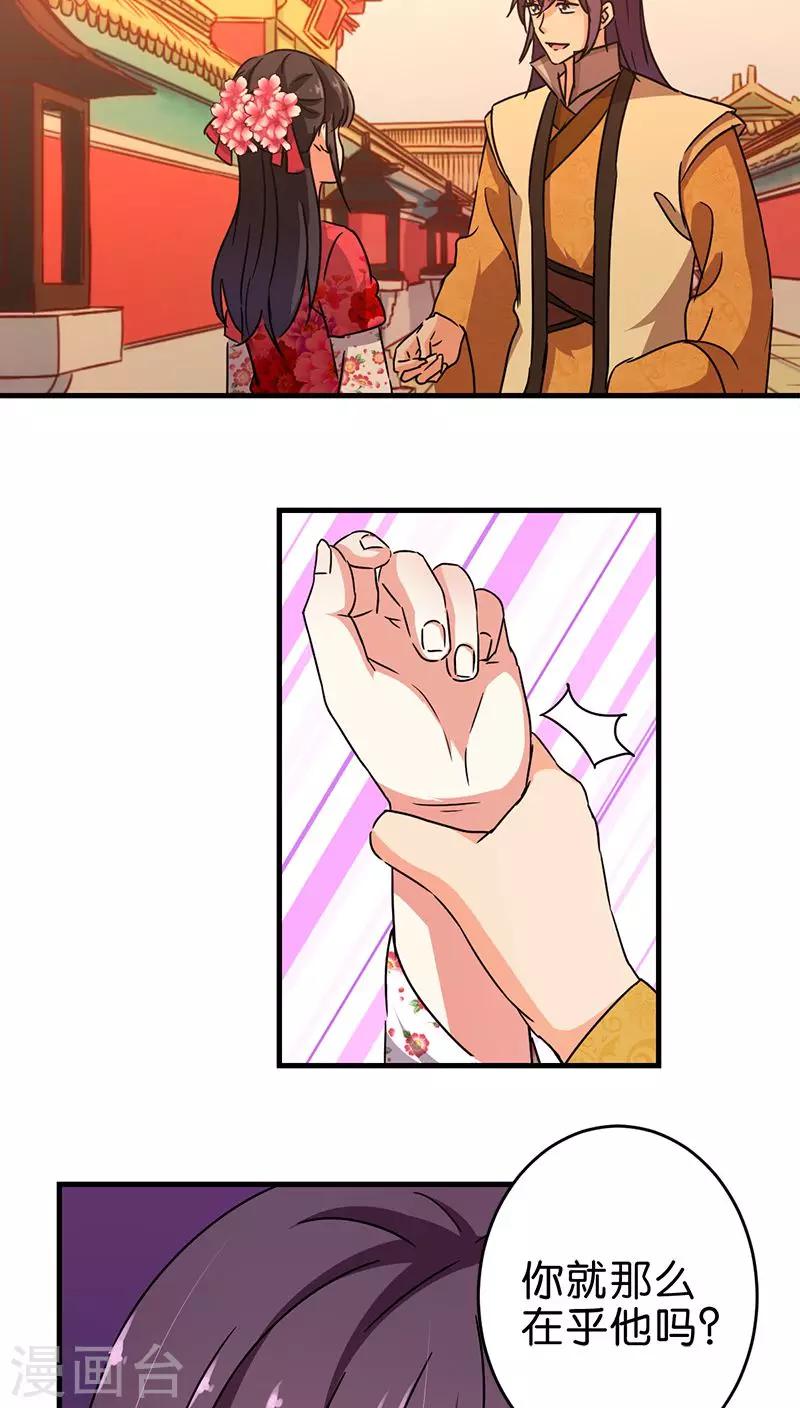 🍘王爷你好贱 第264话 第12页