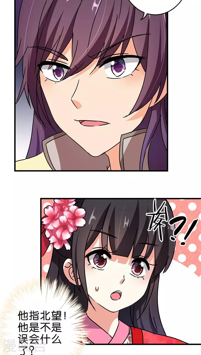 🍘王爷你好贱 第264话 第13页