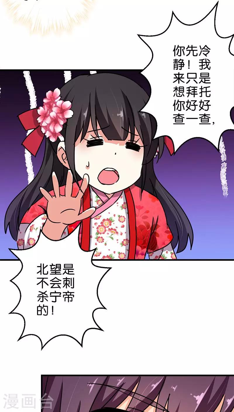 🍘王爷你好贱 第264话 第14页