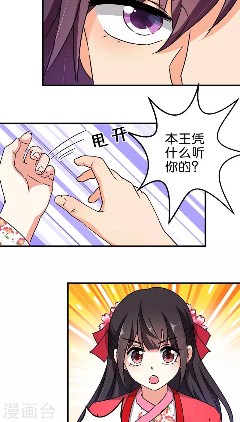 🍘王爷你好贱 第264话 第15页