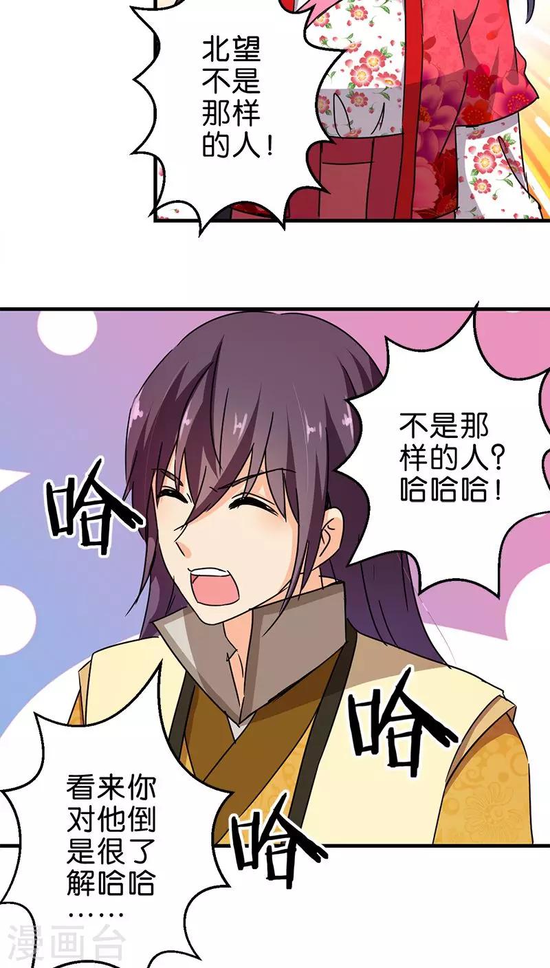 🍘王爷你好贱 第264话 第16页