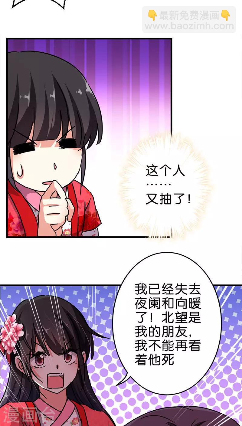 🍘王爷你好贱 第264话 第17页