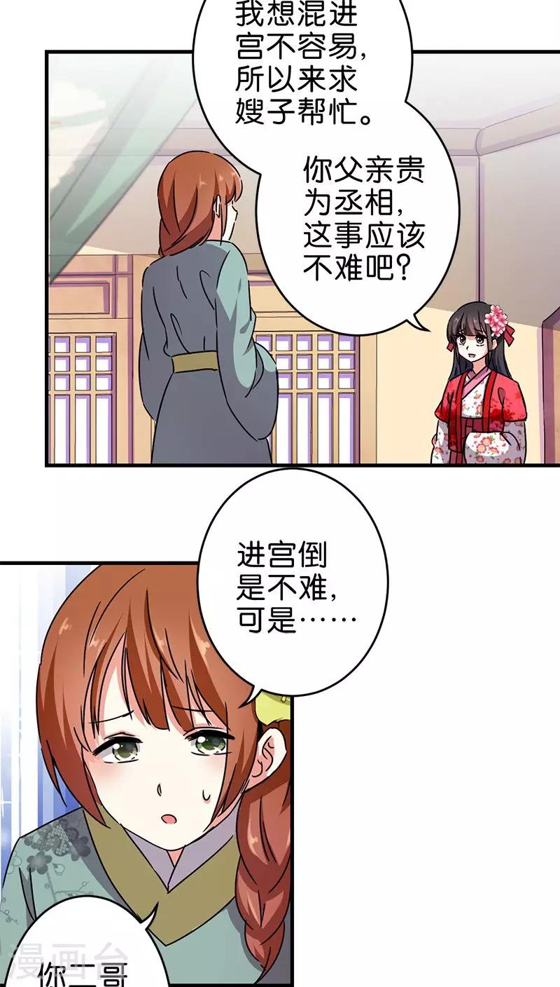 🍘王爷你好贱 第264话 第2页