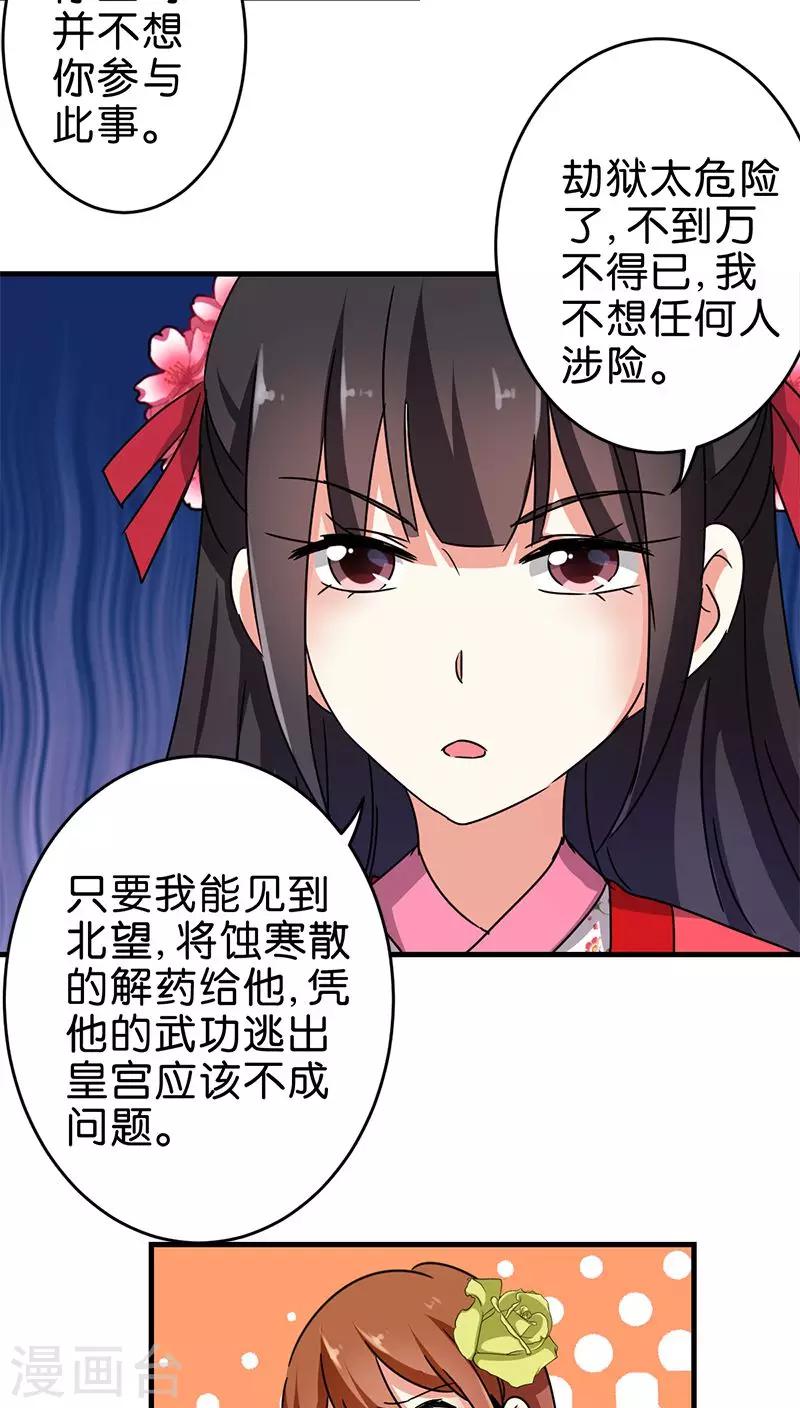 🍘王爷你好贱 第264话 第3页