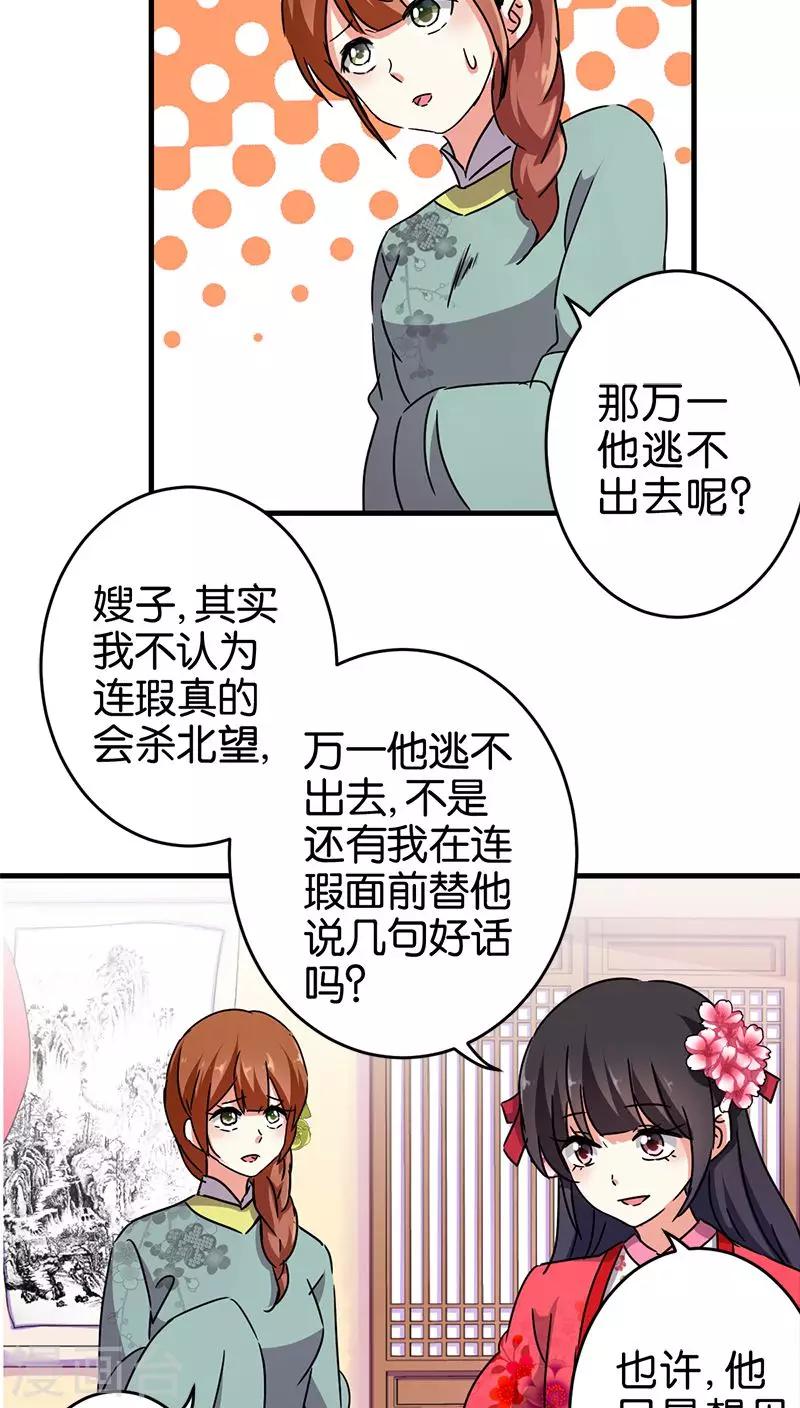 🍘王爷你好贱 第264话 第4页