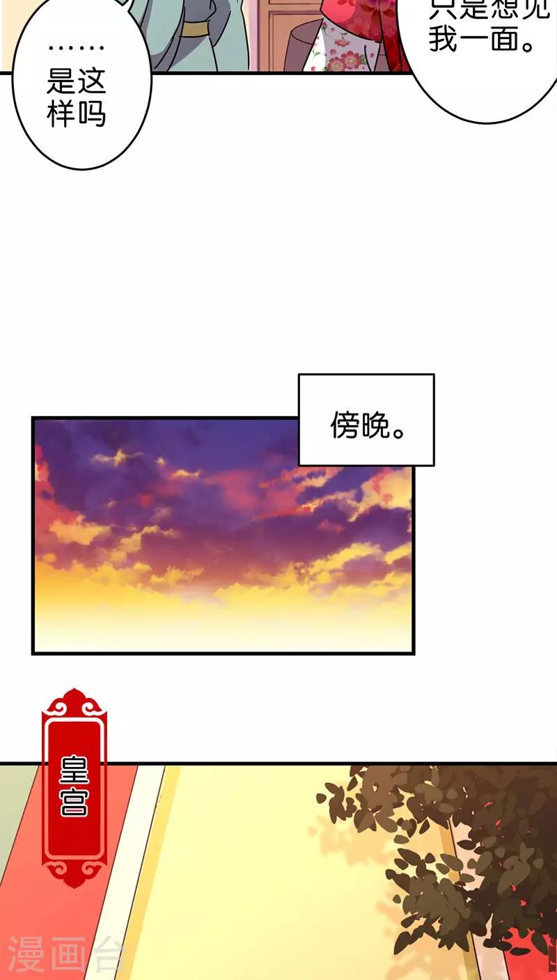 🍘王爷你好贱 第264话 第5页