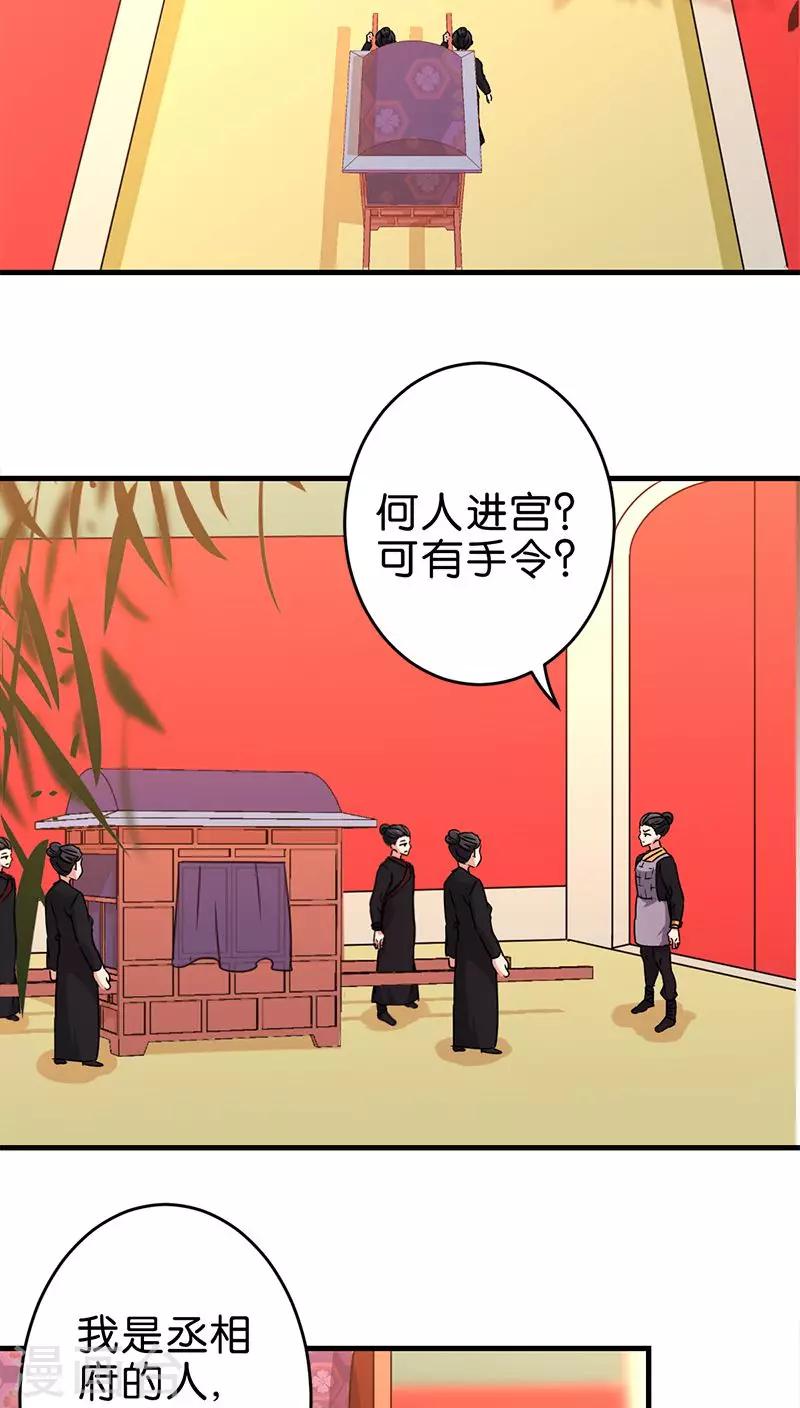 🍘王爷你好贱 第264话 第6页