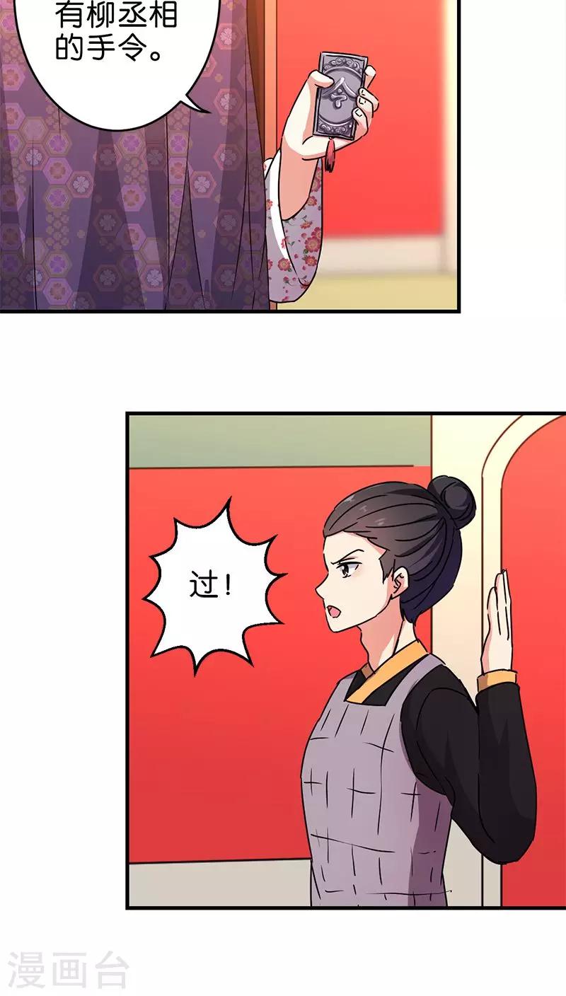 🍘王爷你好贱 第264话 第7页