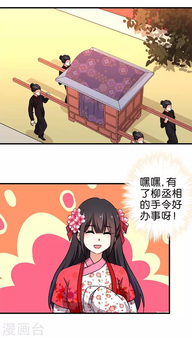 🍘王爷你好贱 第264话 第8页