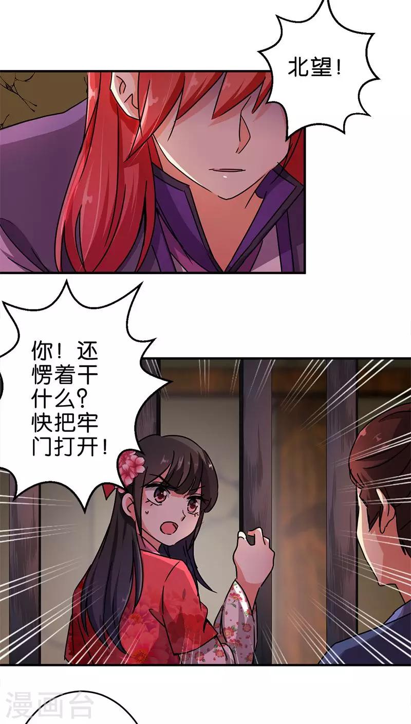 🍘王爷你好贱 第266话 第10页