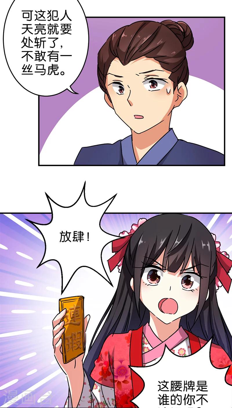 🍘王爷你好贱 第266话 第11页