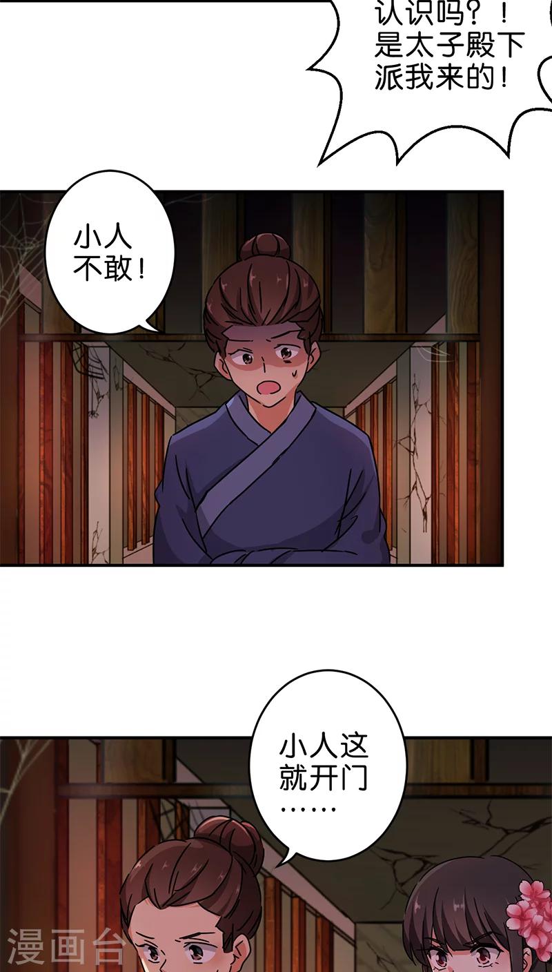 🍘王爷你好贱 第266话 第12页