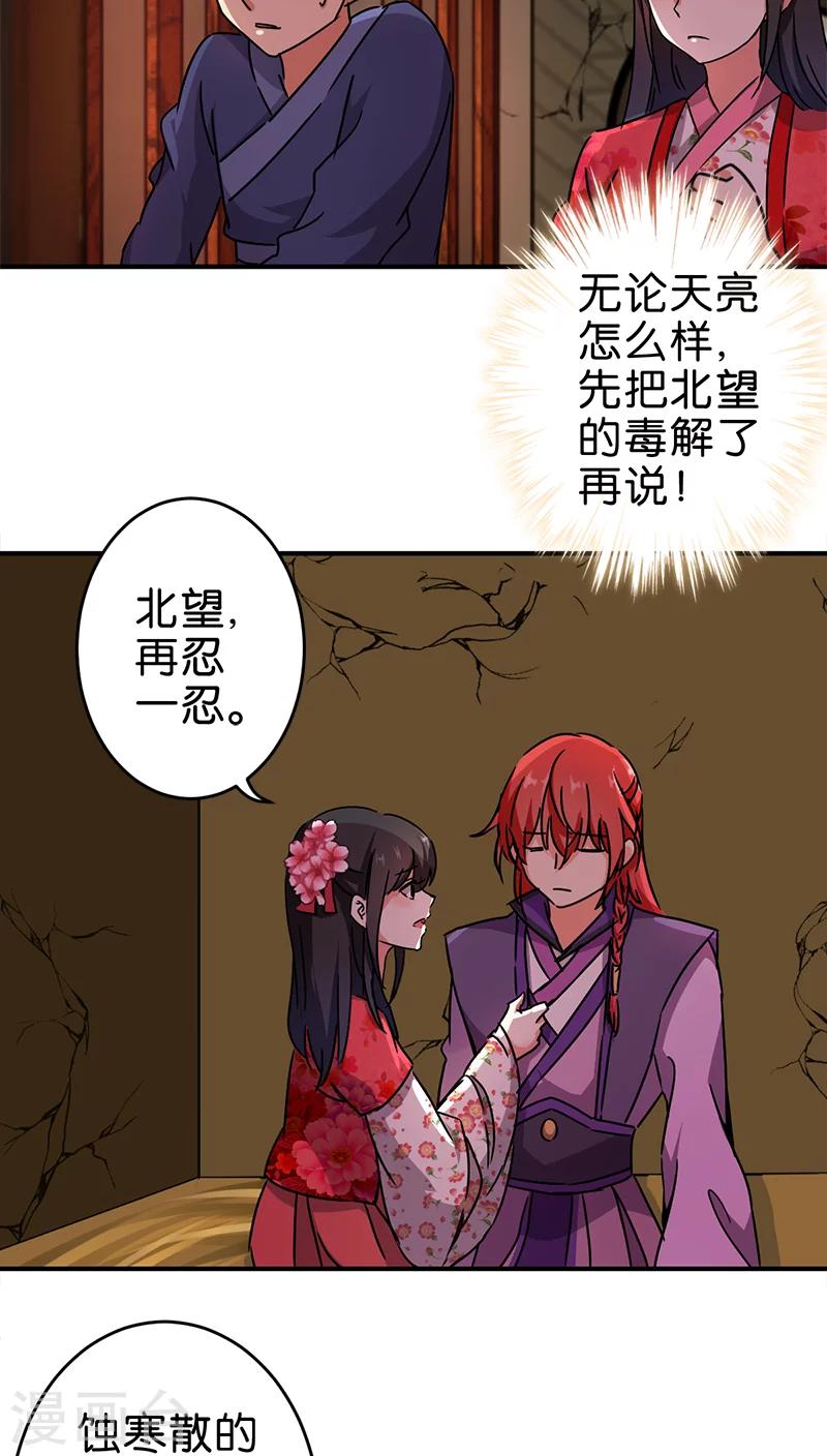 🍘王爷你好贱 第266话 第13页