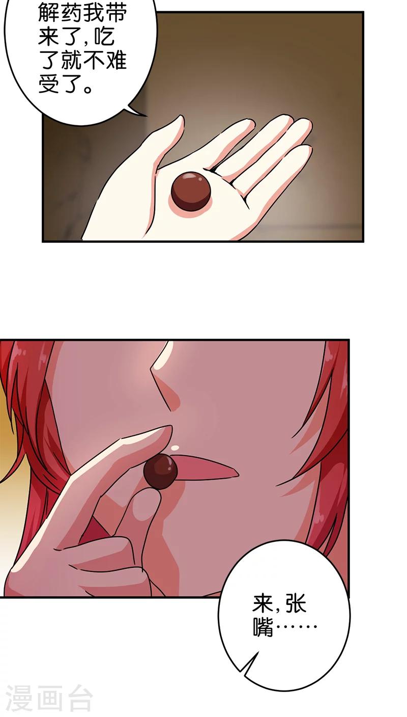 🍘王爷你好贱 第266话 第14页