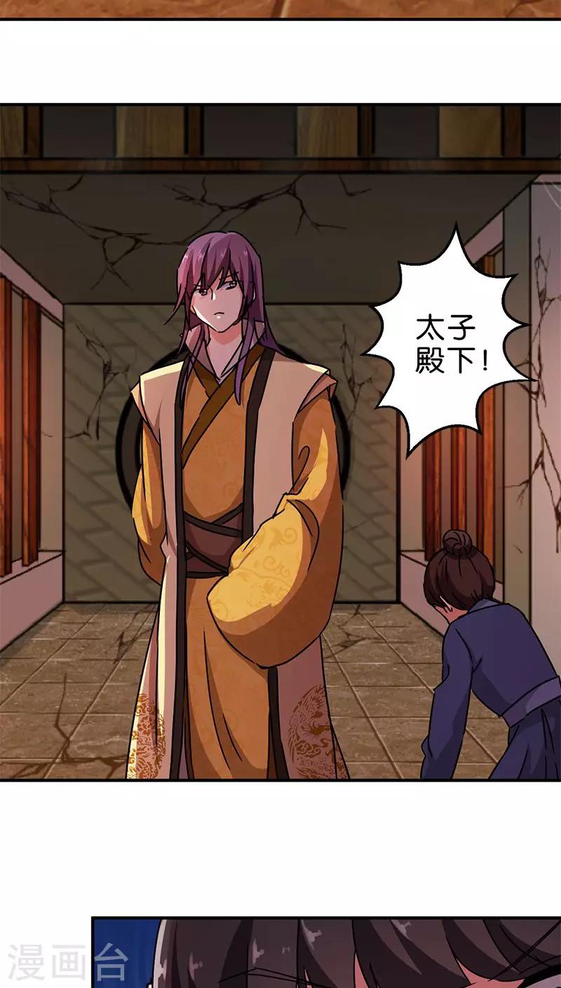 🍘王爷你好贱 第266话 第17页