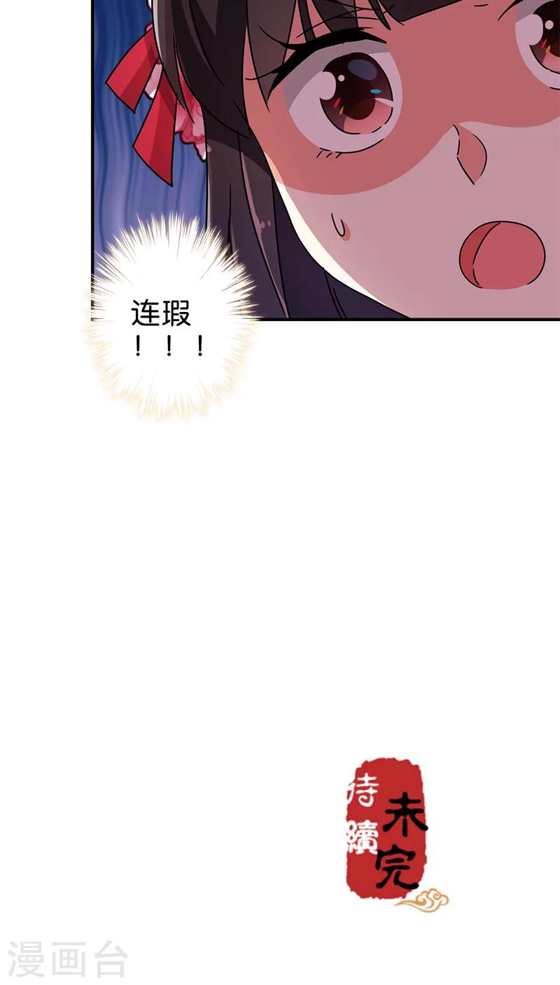 🍘王爷你好贱 第266话 第18页
