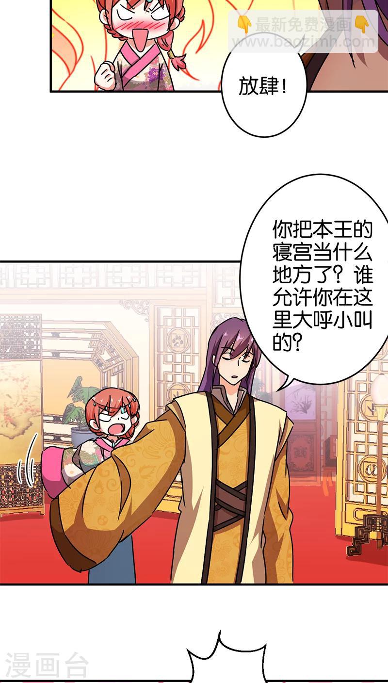 🍘王爷你好贱 第266话 第2页