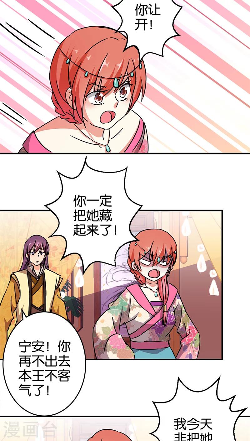 🍘王爷你好贱 第266话 第3页