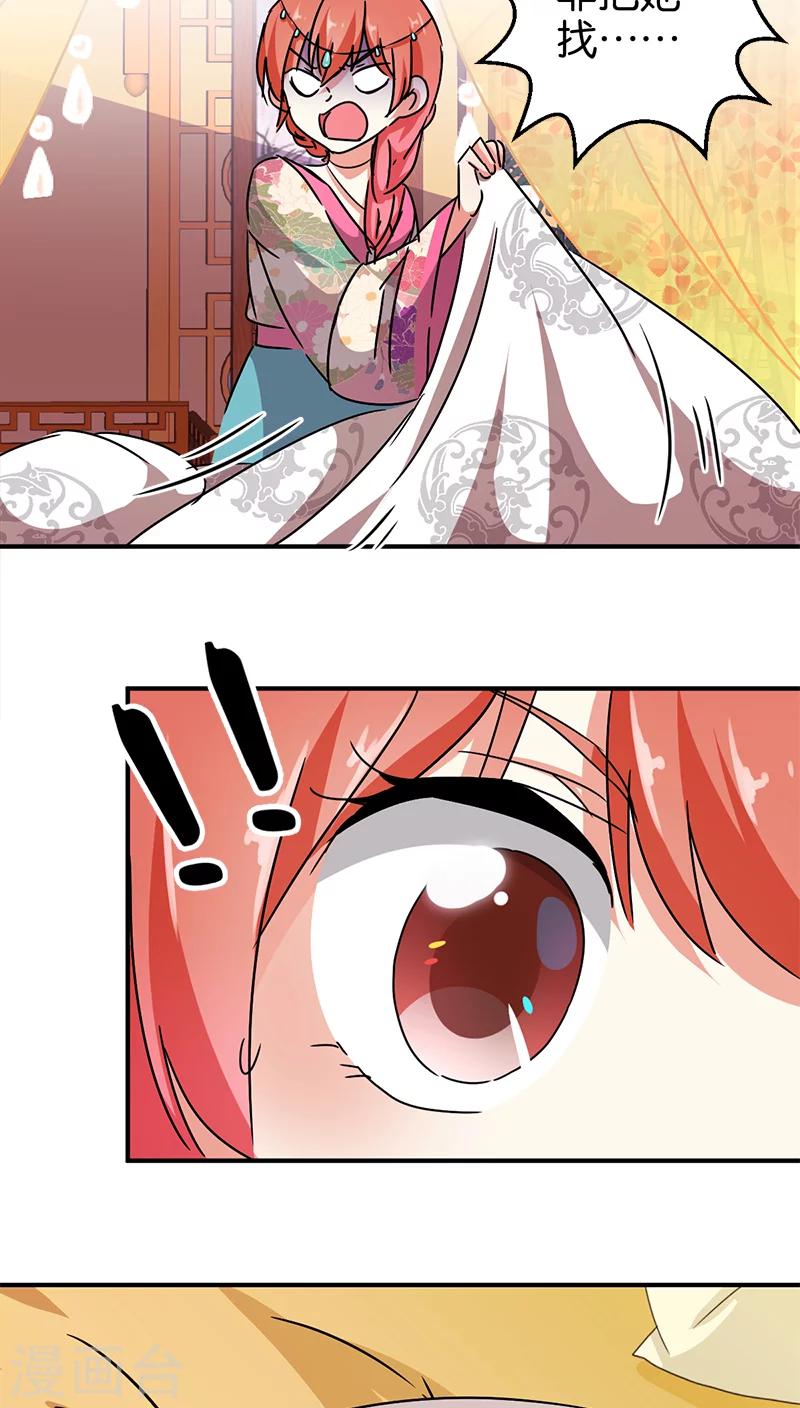 🍘王爷你好贱 第266话 第4页