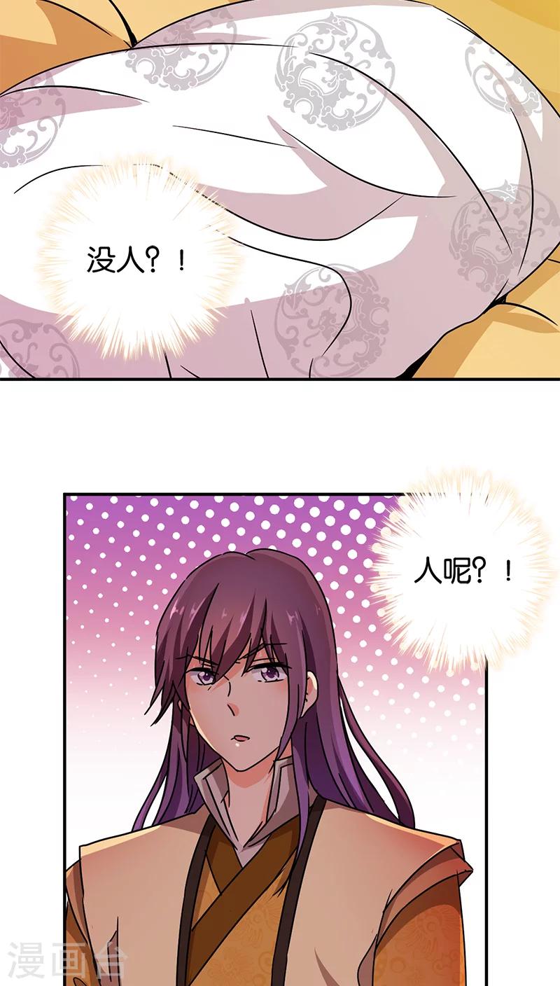🍘王爷你好贱 第266话 第5页