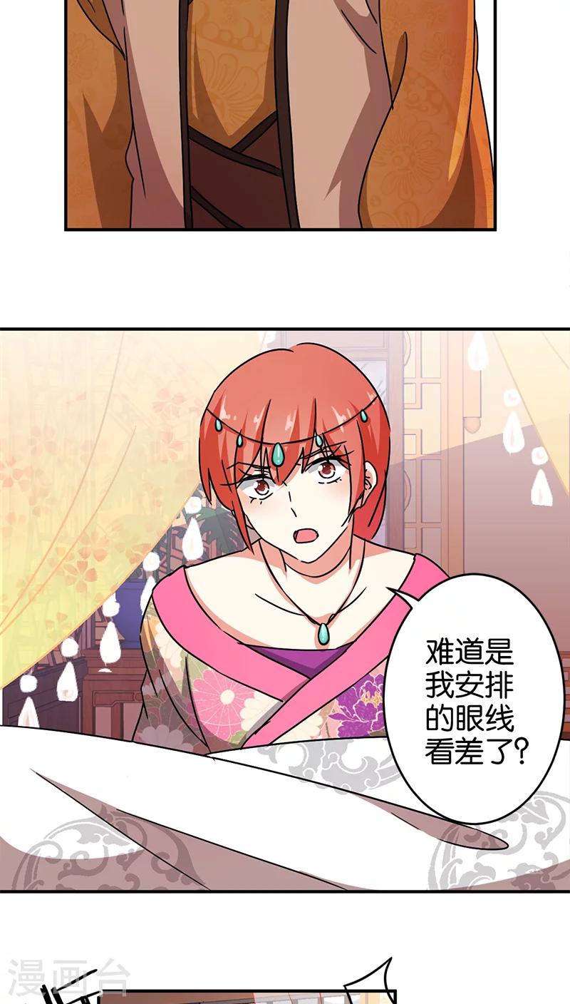 🍘王爷你好贱 第266话 第6页