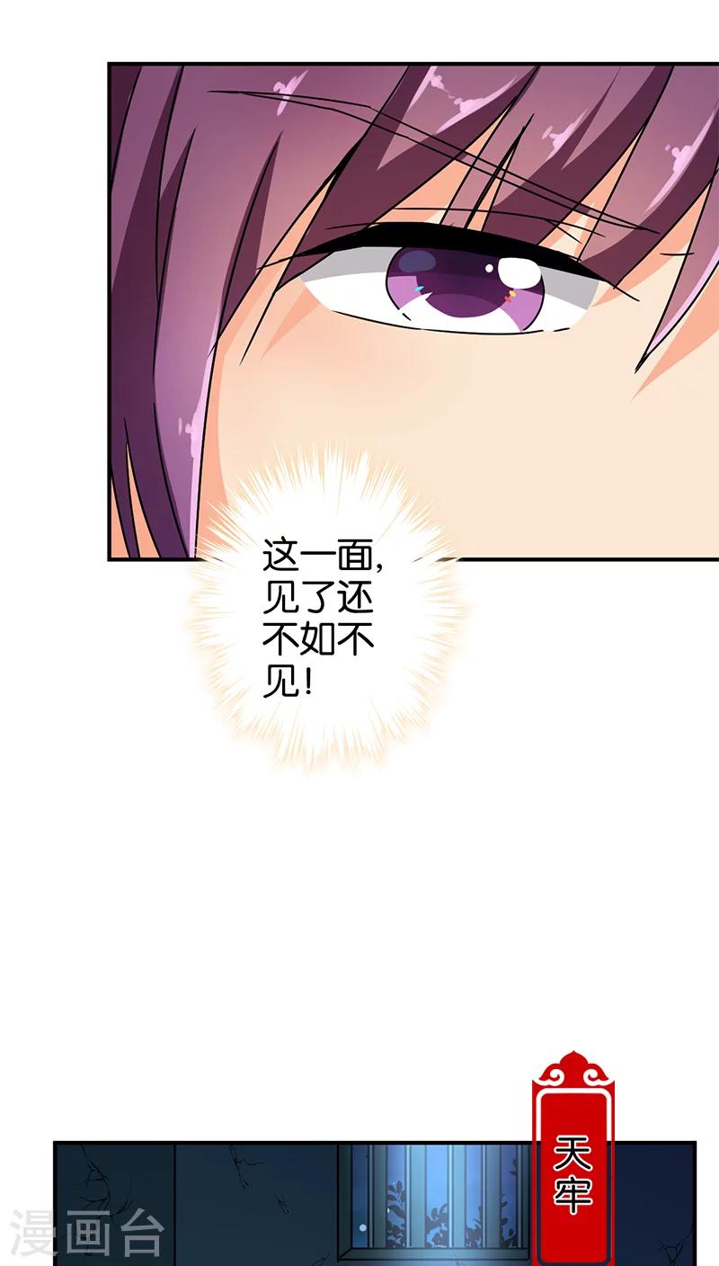 🍘王爷你好贱 第266话 第8页